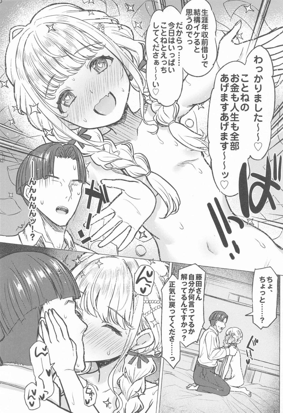 (C105) [INST (Interstellar)] Holy Dance (Gakuen IDOLM@STER) - Page 29