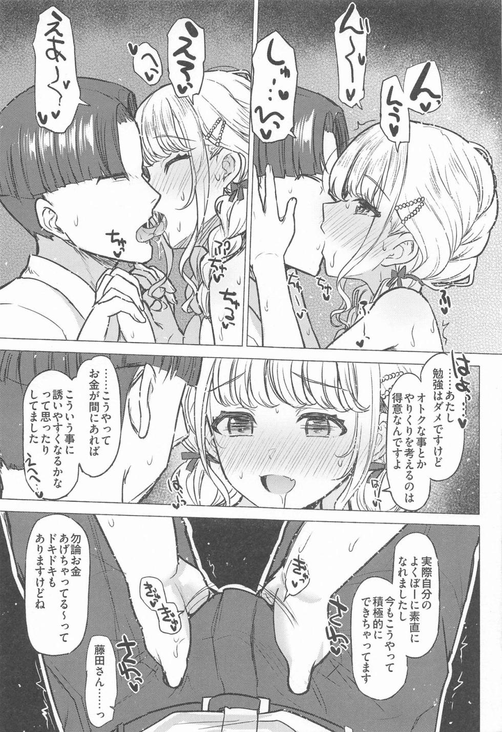 (C105) [INST (Interstellar)] Holy Dance (Gakuen IDOLM@STER) - Page 30