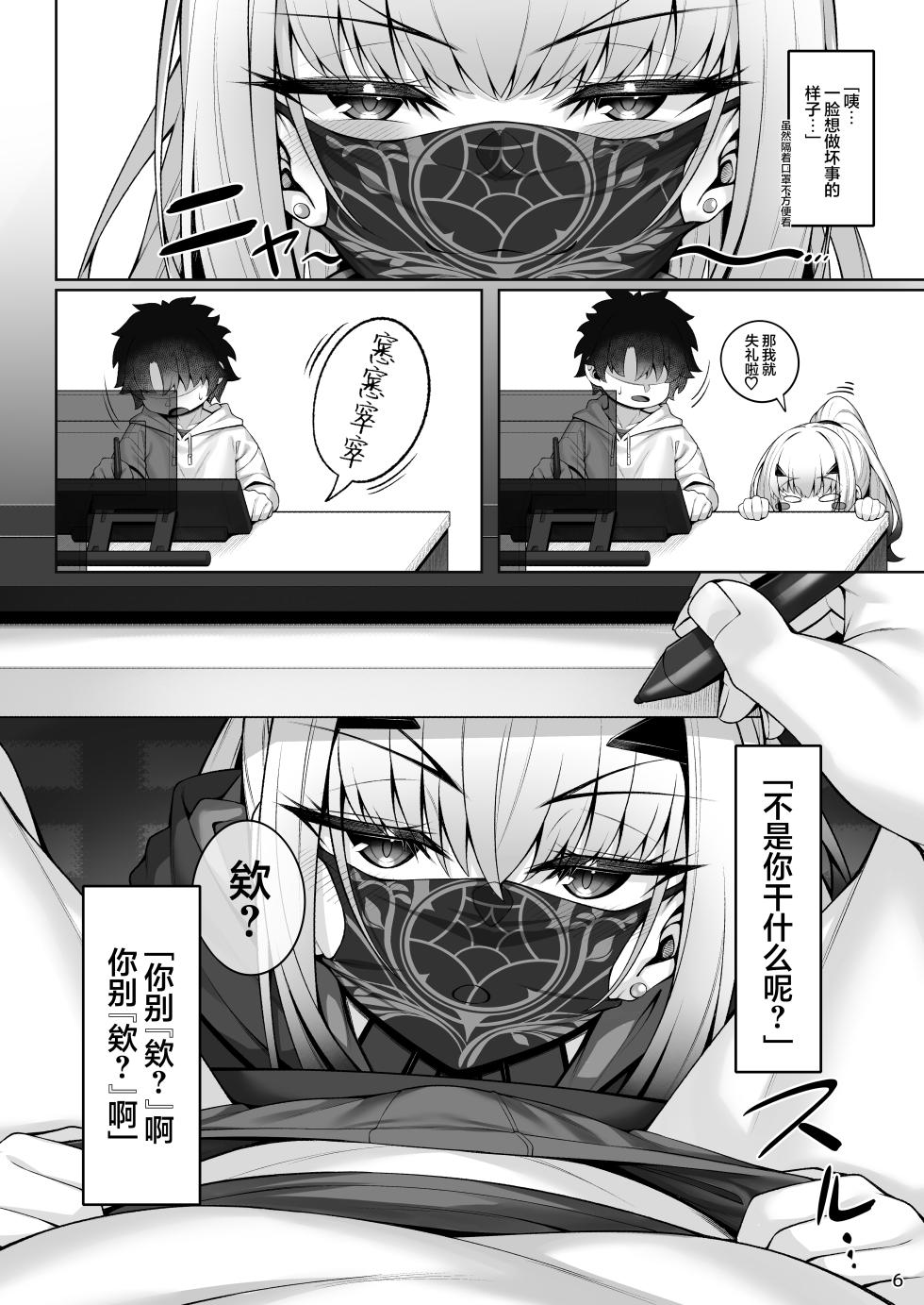[Watochip Melonpan (Watosu)] Mizugi Melusine to Iroiro Ecchi Hon | 和泳装梅柳齐娜的诸多情爱 (Fate/Grand Order) [Chinese] [基沃托斯计生办汉化] [Digital] - Page 7