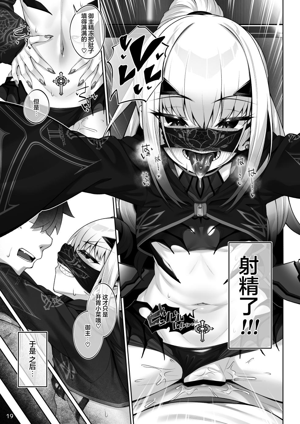 [Watochip Melonpan (Watosu)] Mizugi Melusine to Iroiro Ecchi Hon | 和泳装梅柳齐娜的诸多情爱 (Fate/Grand Order) [Chinese] [基沃托斯计生办汉化] [Digital] - Page 19