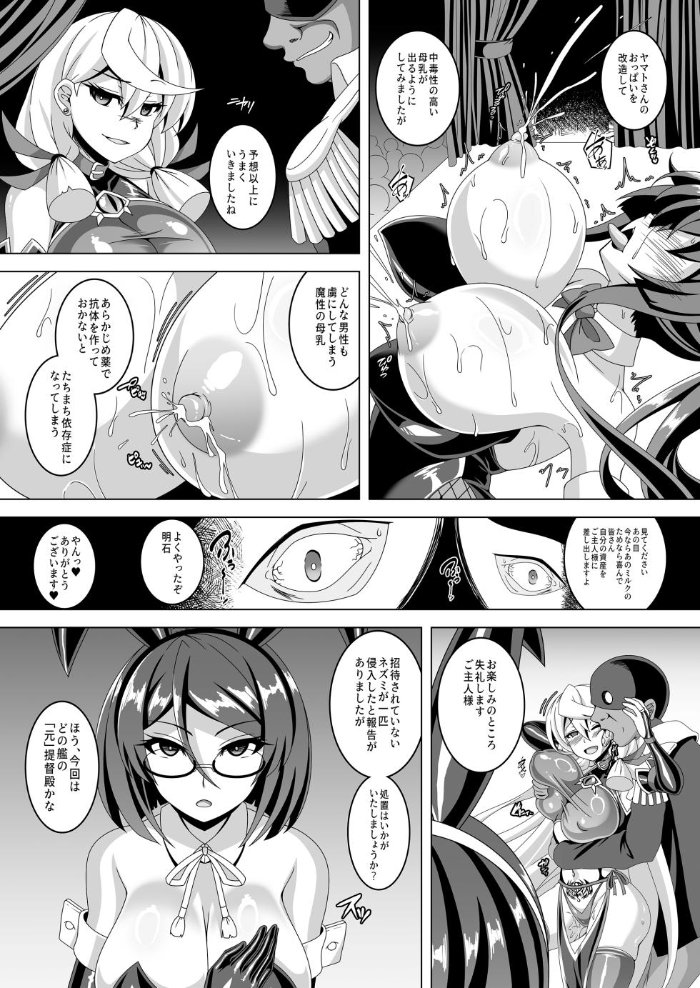 [Atsugari Giyuugun (Ichi Militia)] Kantai Akuochi Keikaku 5 ~Yamato Hen~ (Kantai Collection -KanColle-) [Digital] - Page 12