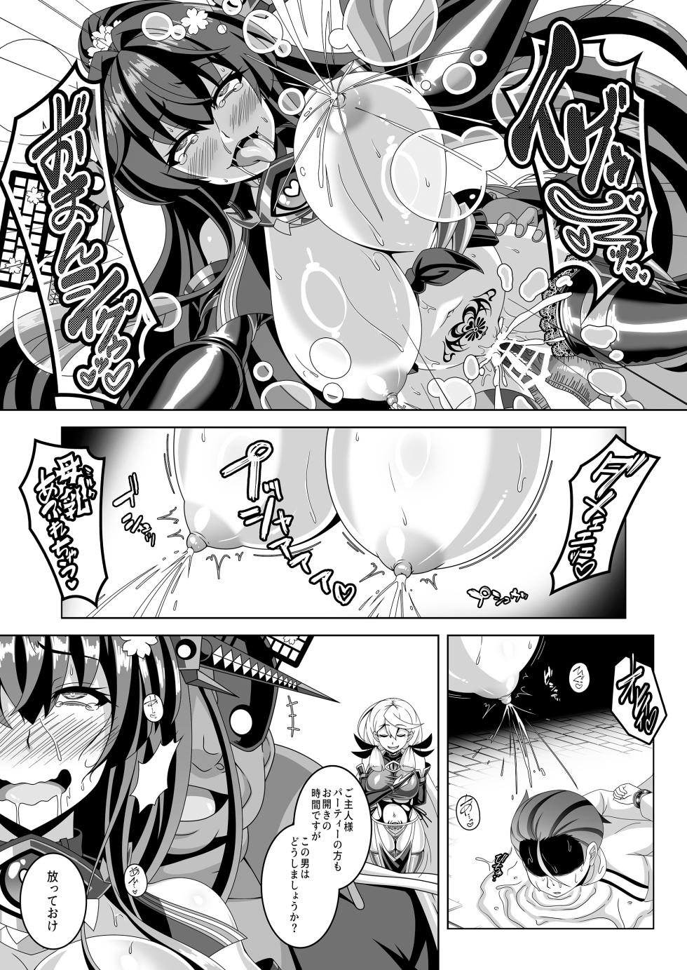 [Atsugari Giyuugun (Ichi Militia)] Kantai Akuochi Keikaku 5 ~Yamato Hen~ (Kantai Collection -KanColle-) [Digital] - Page 18