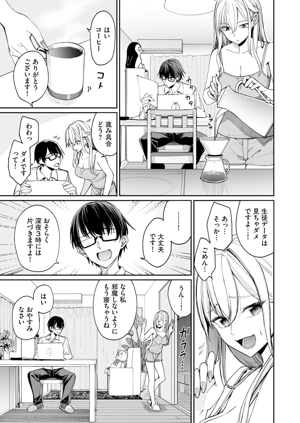 [Coffee Maker (Asamine Tel)] Gal o Yome ni Shitara Mainichi ga Ero Saikou datta. - When I married a gal, every day was the best erotic experience. [Digital] - Page 9