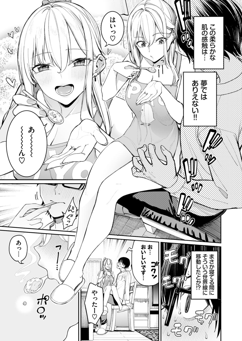 [Coffee Maker (Asamine Tel)] Gal o Yome ni Shitara Mainichi ga Ero Saikou datta. - When I married a gal, every day was the best erotic experience. [Digital] - Page 15