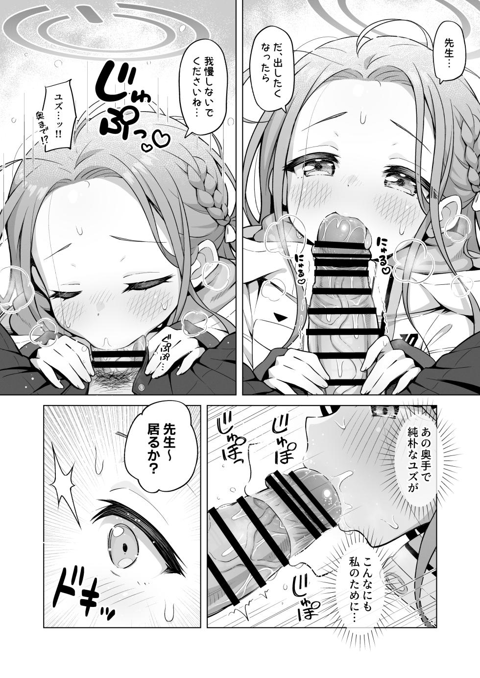 [Miraiha Kireini (Wodae)] yuzu taste (Blue Archive) [Digital] - Page 11