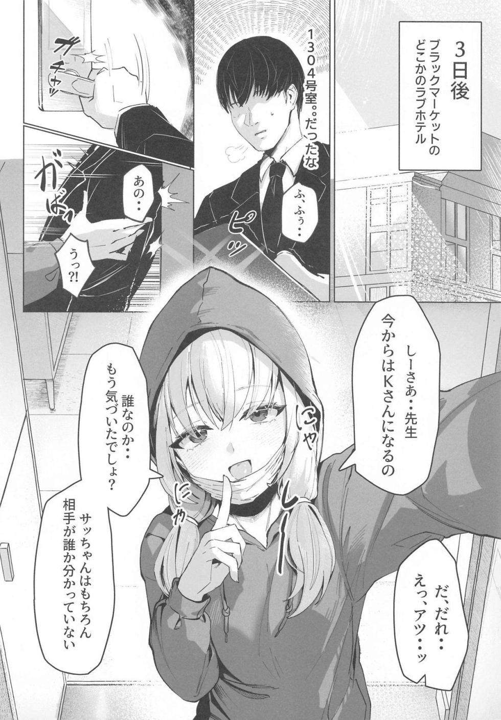 (C105) [POTATO BOMB (ONEDOO)] Watashi no Do-Mazo Uraaka Onna Saori-chan (Blue Archive) - Page 5