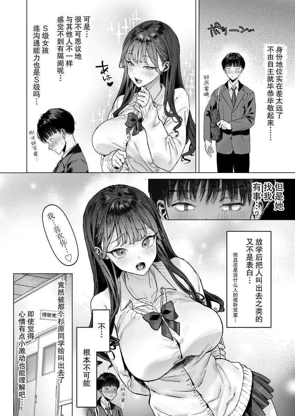 [Shiroganean (Aomizuan, Ohkami Ryosuke)] S-kyuu Joshi-tachi to Ecchi na Douga o Toru Koto ni Natta Boku [Chinese] [BBQ] - Page 5