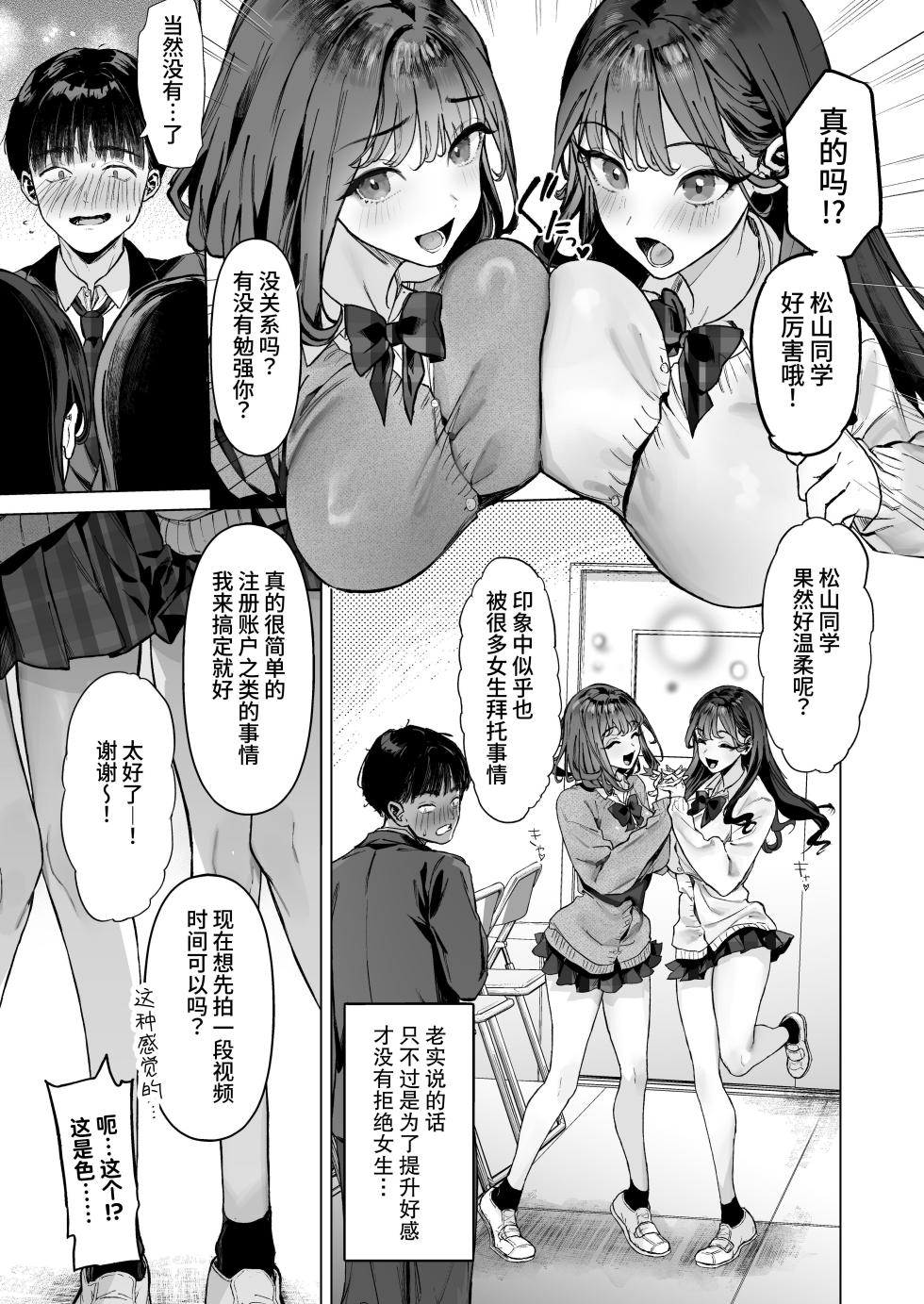 [Shiroganean (Aomizuan, Ohkami Ryosuke)] S-kyuu Joshi-tachi to Ecchi na Douga o Toru Koto ni Natta Boku [Chinese] [BBQ] - Page 8