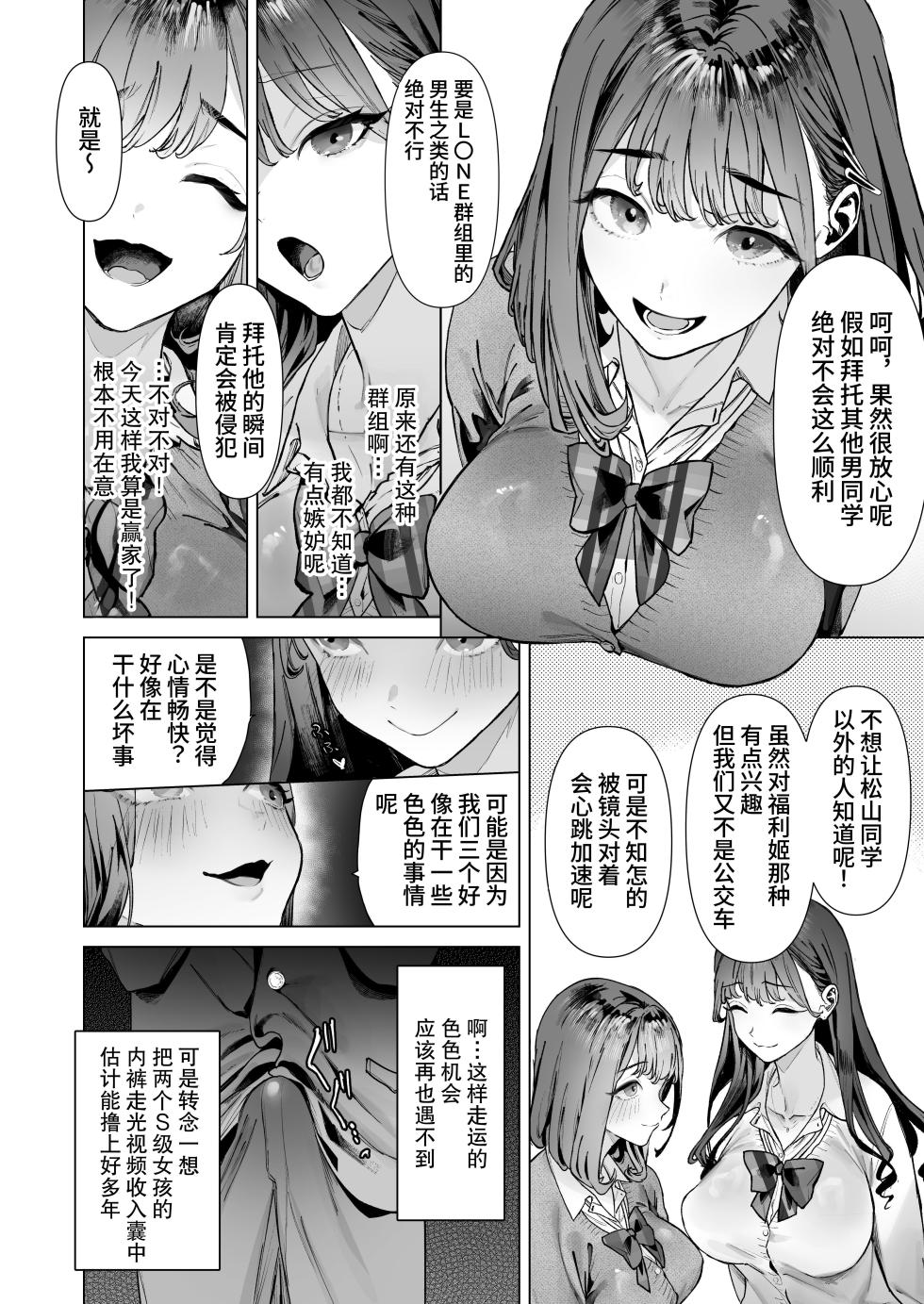 [Shiroganean (Aomizuan, Ohkami Ryosuke)] S-kyuu Joshi-tachi to Ecchi na Douga o Toru Koto ni Natta Boku [Chinese] [BBQ] - Page 11