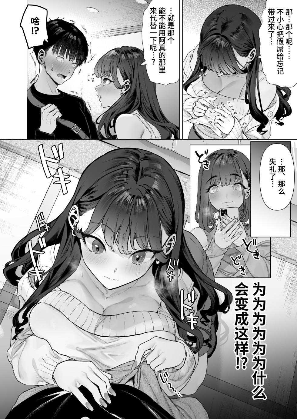 [Shiroganean (Aomizuan, Ohkami Ryosuke)] S-kyuu Joshi-tachi to Ecchi na Douga o Toru Koto ni Natta Boku [Chinese] [BBQ] - Page 33