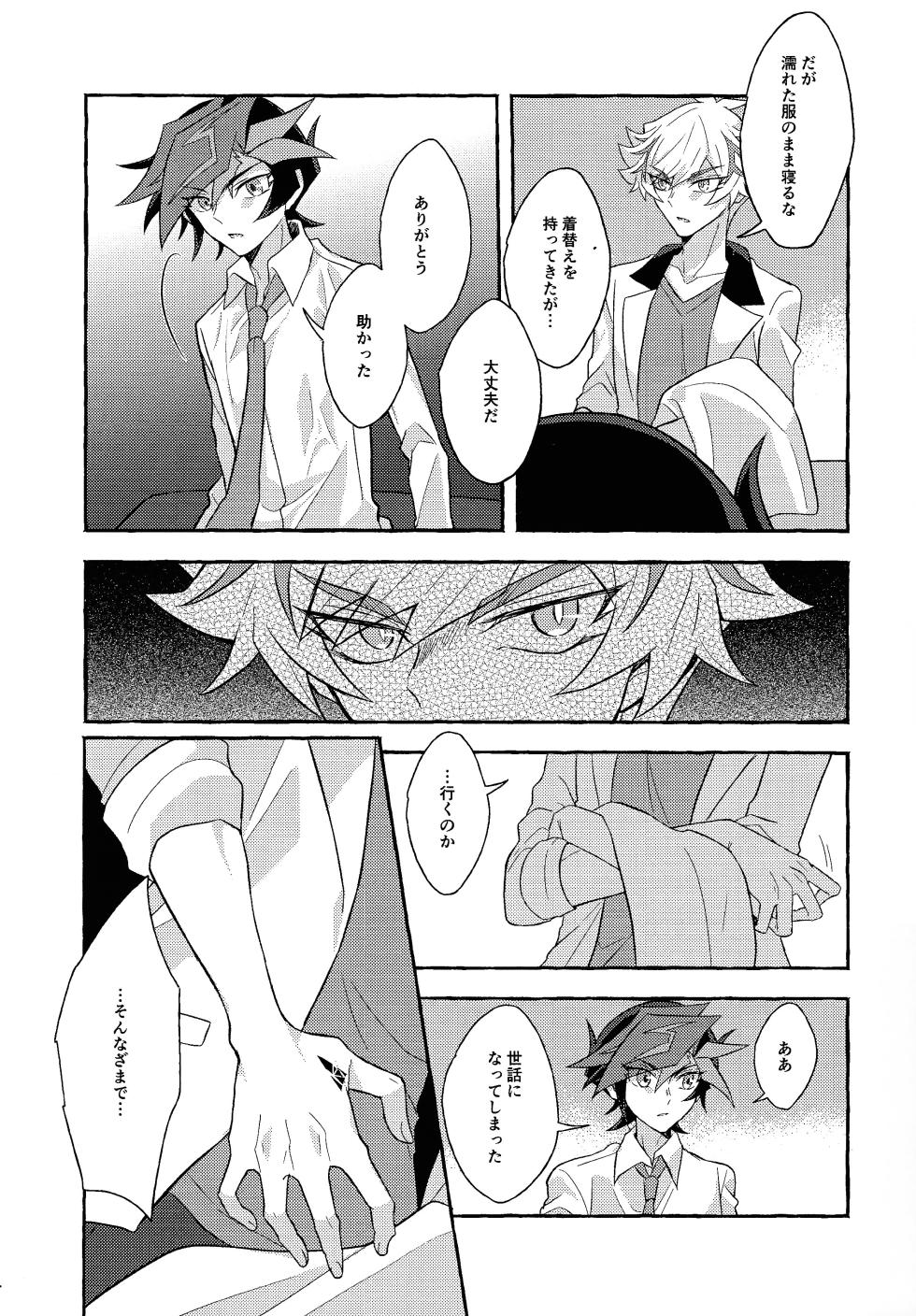 [nerumanekin (Kurume)] Mirai ni mukau kimi e (Yu-Gi-Oh! VRAINS) - Page 14