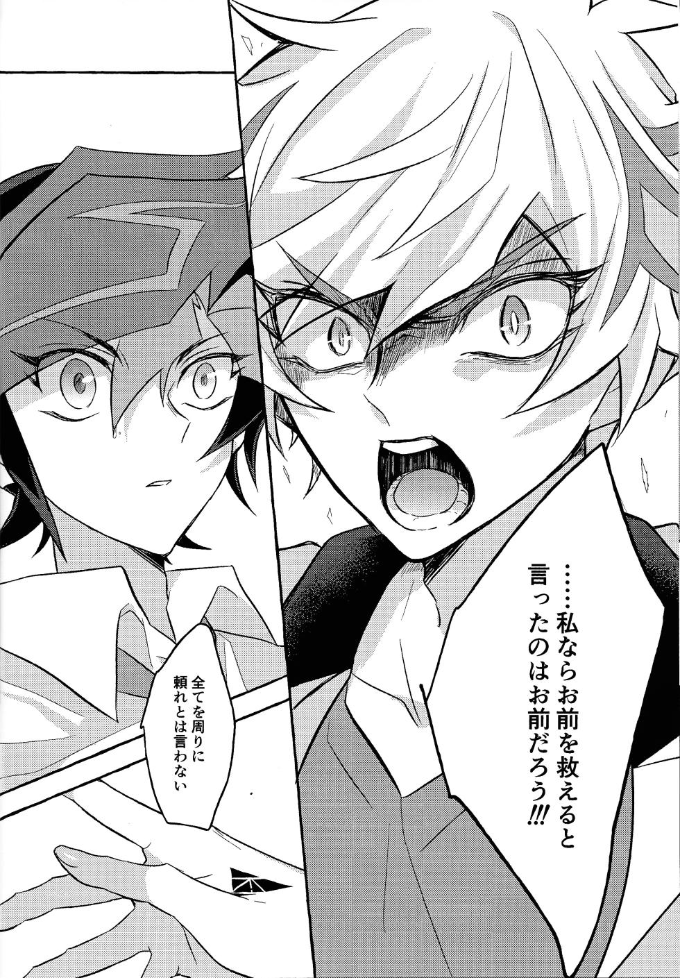 [nerumanekin (Kurume)] Mirai ni mukau kimi e (Yu-Gi-Oh! VRAINS) - Page 17