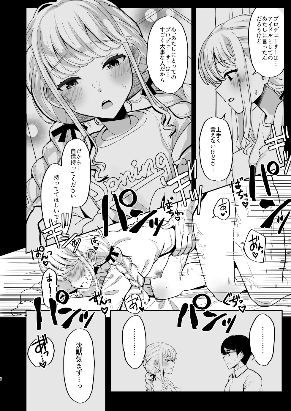 [tAnaue (Tanakala)] Atashi ga Hajimete no Aite ja Fuman desu ka!? (Gakuen IDOLM@STER) [Digital] - Page 7