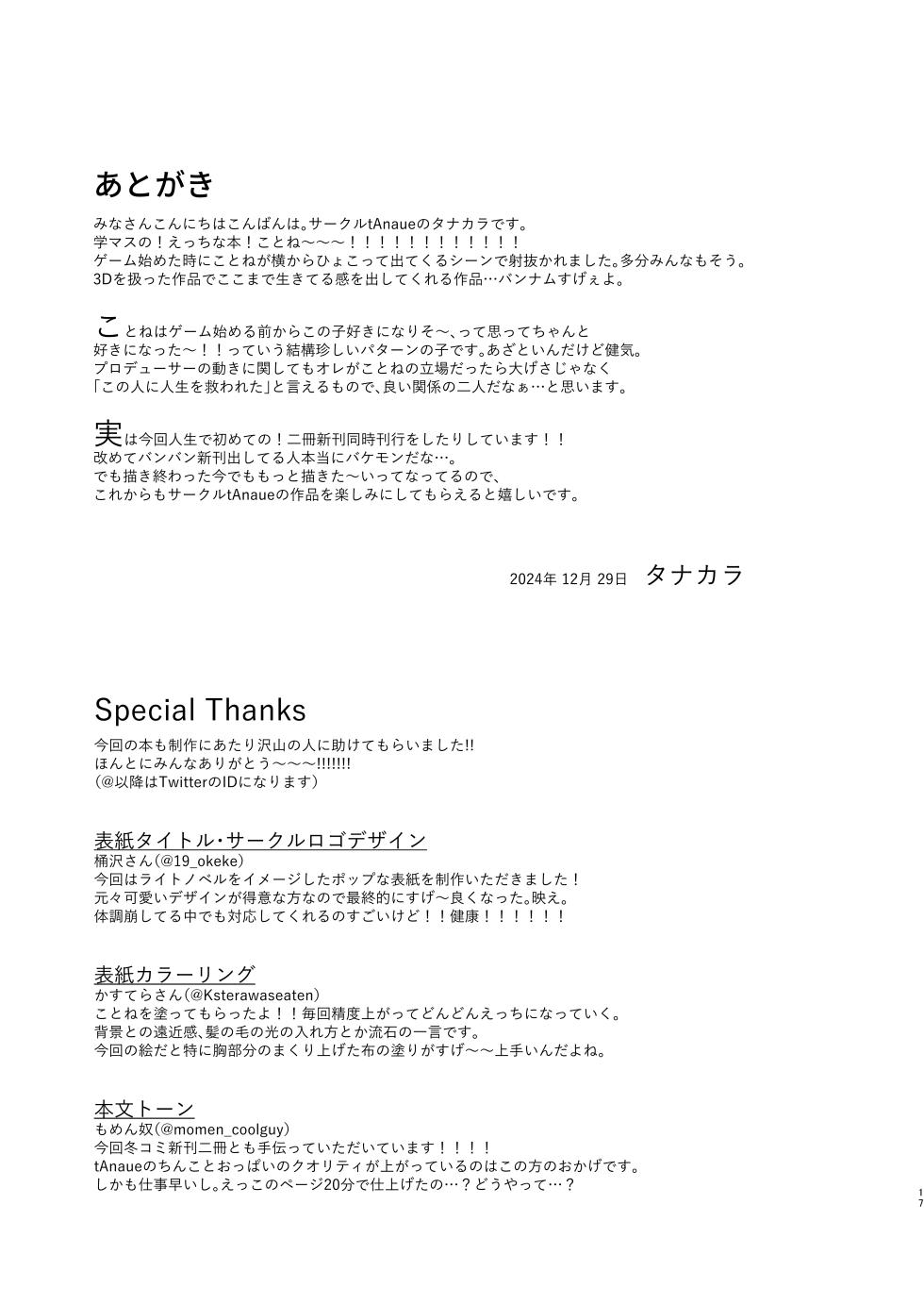 [tAnaue (Tanakala)] Atashi ga Hajimete no Aite ja Fuman desu ka!? (Gakuen IDOLM@STER) [Digital] - Page 16