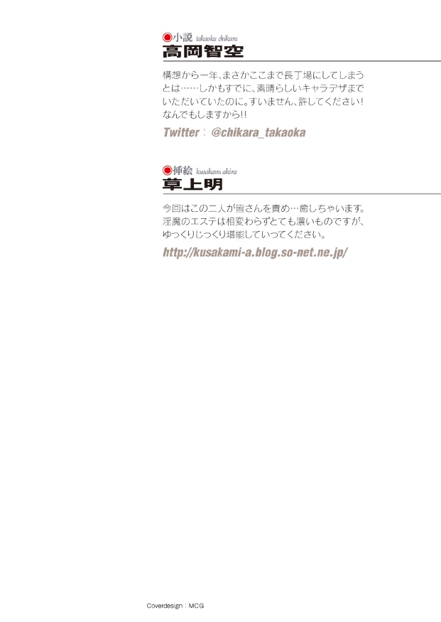 [高岡智空(作)/草上明(画)]性感淫魔エステ2 種付けリフレはじめました(二次元ドリーム文庫378) - Page 2