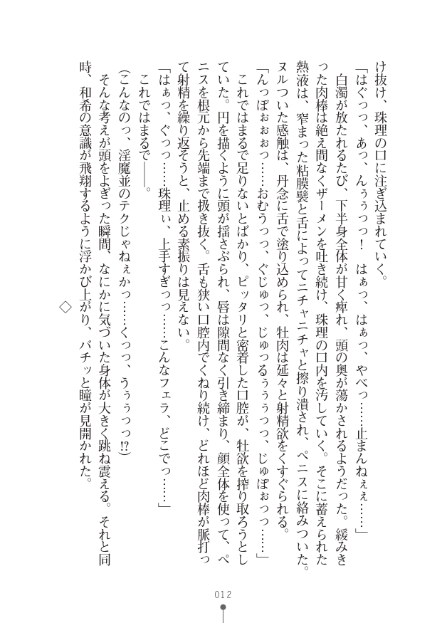 [高岡智空(作)/草上明(画)]性感淫魔エステ2 種付けリフレはじめました(二次元ドリーム文庫378) - Page 14