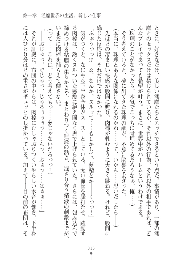 [高岡智空(作)/草上明(画)]性感淫魔エステ2 種付けリフレはじめました(二次元ドリーム文庫378) - Page 17