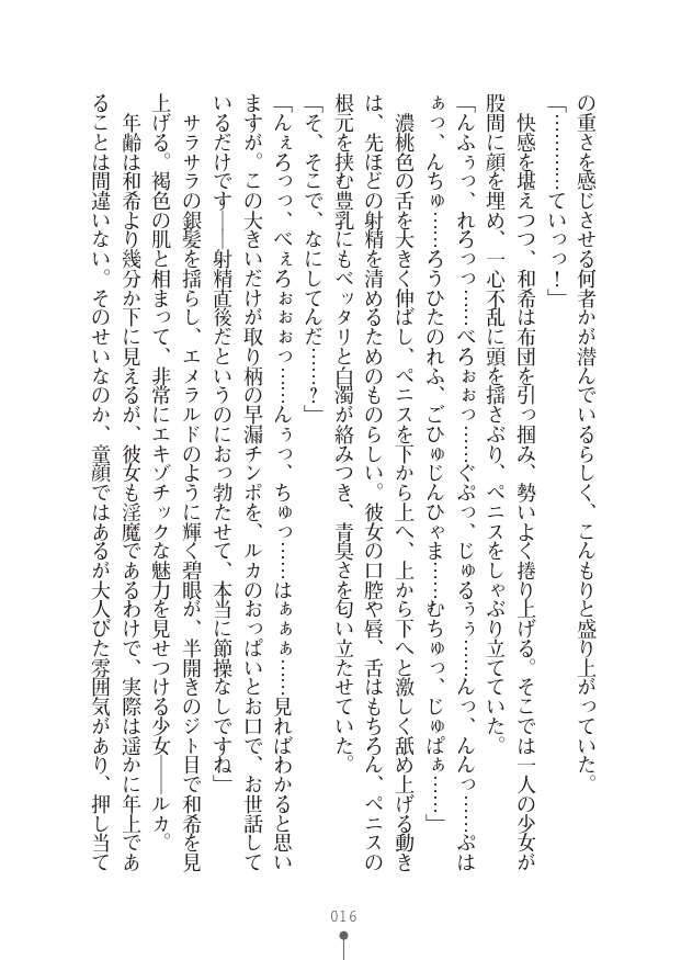 [高岡智空(作)/草上明(画)]性感淫魔エステ2 種付けリフレはじめました(二次元ドリーム文庫378) - Page 18