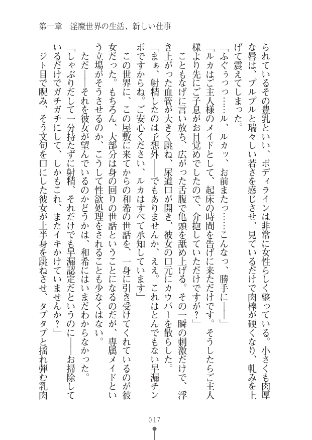 [高岡智空(作)/草上明(画)]性感淫魔エステ2 種付けリフレはじめました(二次元ドリーム文庫378) - Page 19