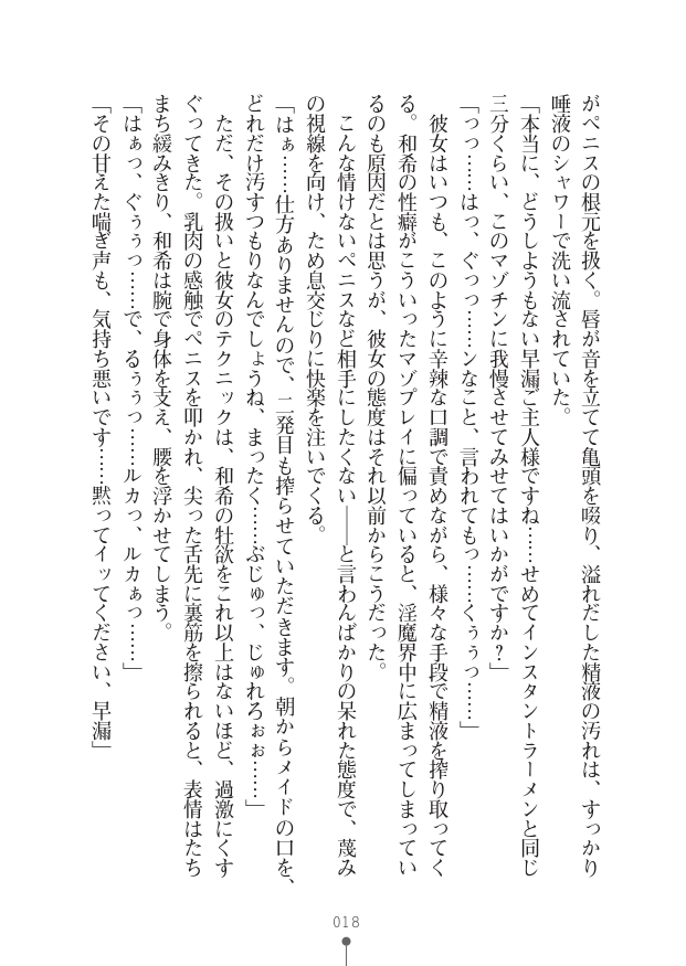 [高岡智空(作)/草上明(画)]性感淫魔エステ2 種付けリフレはじめました(二次元ドリーム文庫378) - Page 20