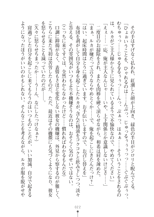 [高岡智空(作)/草上明(画)]性感淫魔エステ2 種付けリフレはじめました(二次元ドリーム文庫378) - Page 24