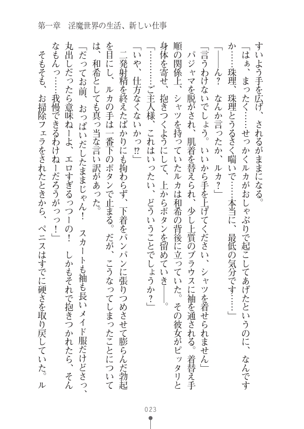 [高岡智空(作)/草上明(画)]性感淫魔エステ2 種付けリフレはじめました(二次元ドリーム文庫378) - Page 25