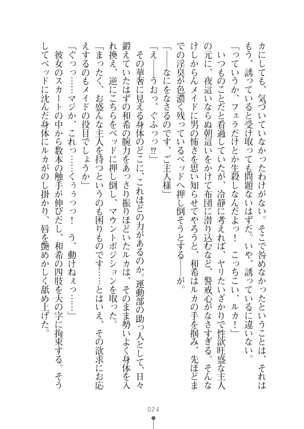 [高岡智空(作)/草上明(画)]性感淫魔エステ2 種付けリフレはじめました(二次元ドリーム文庫378) - Page 26