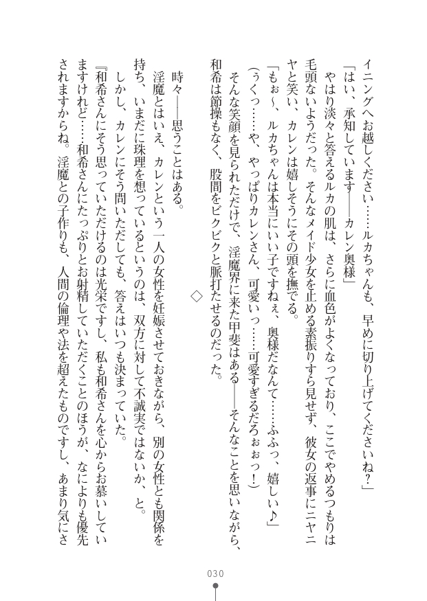 [高岡智空(作)/草上明(画)]性感淫魔エステ2 種付けリフレはじめました(二次元ドリーム文庫378) - Page 32