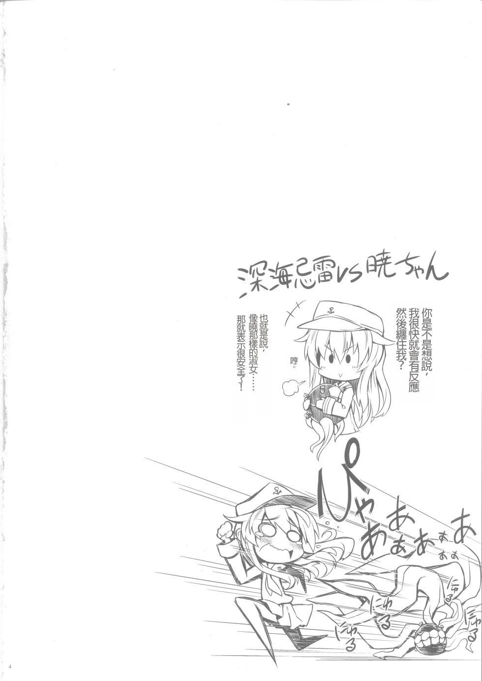 (C91) [Shinobi Rocket (Sasamashin)] Murakumo to Himitsu no Solo Play (Kantai Collection -KanColle-) [Chinese] [冰糖個人漢化] - Page 4