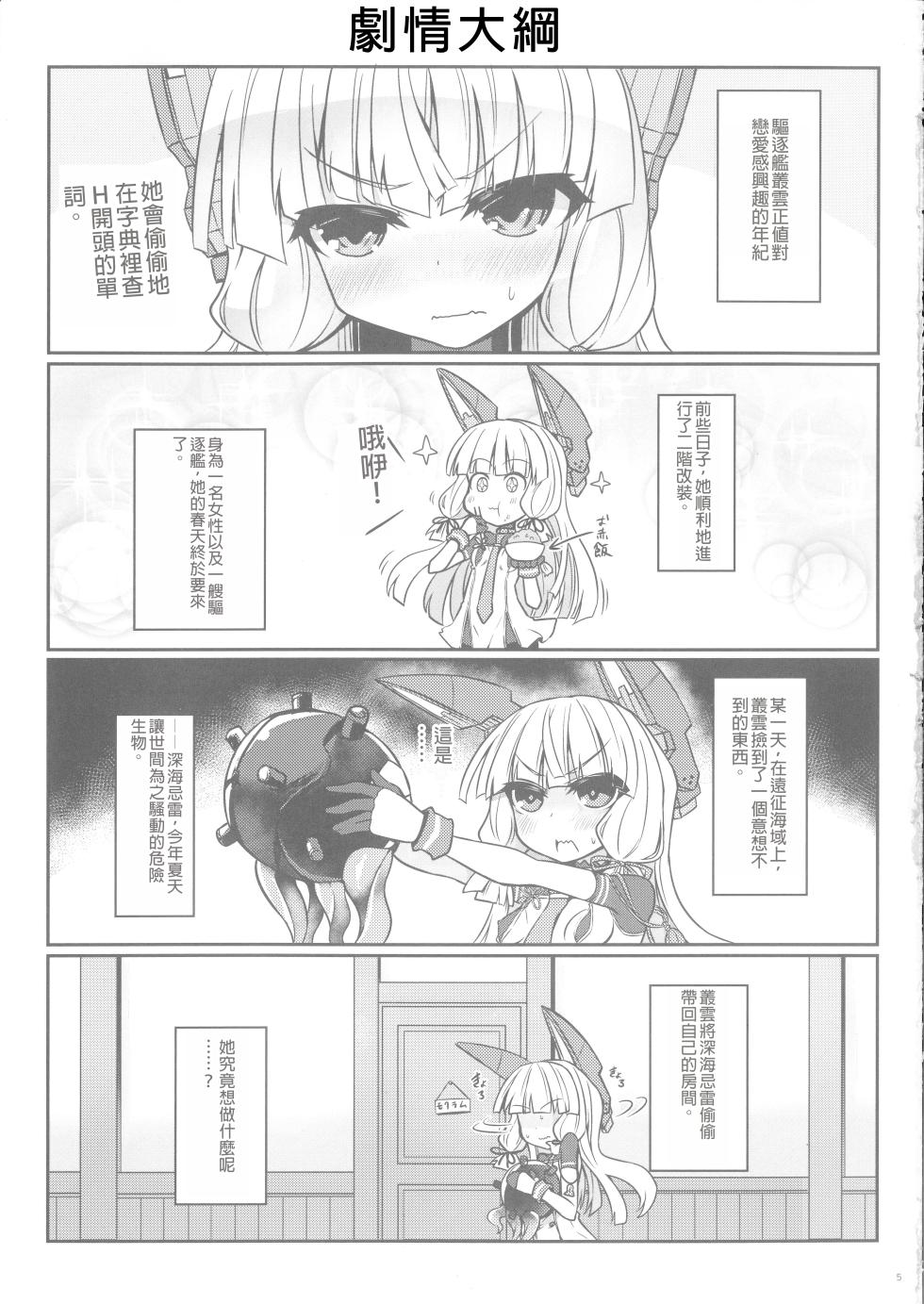 (C91) [Shinobi Rocket (Sasamashin)] Murakumo to Himitsu no Solo Play (Kantai Collection -KanColle-) [Chinese] [冰糖個人漢化] - Page 5