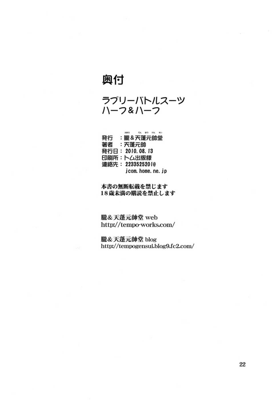 (C78) [Oboro & Tempo Gensui Dou (Tempo Gensui)] Lovely Battle Suit HALF & HALF (Bishoujo Senshi Sailor Moon, Sakura Taisen) - Page 21