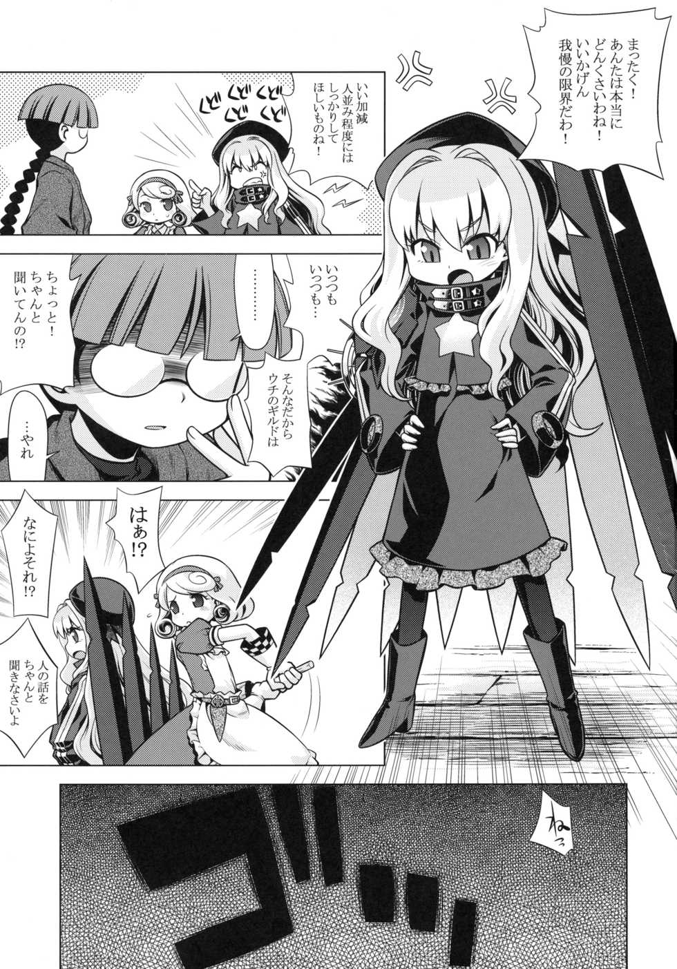 (SC48) [Kazeuma (Minami Star)] Sekaiju no Anone 12 (Etrian Odyssey) - Page 2