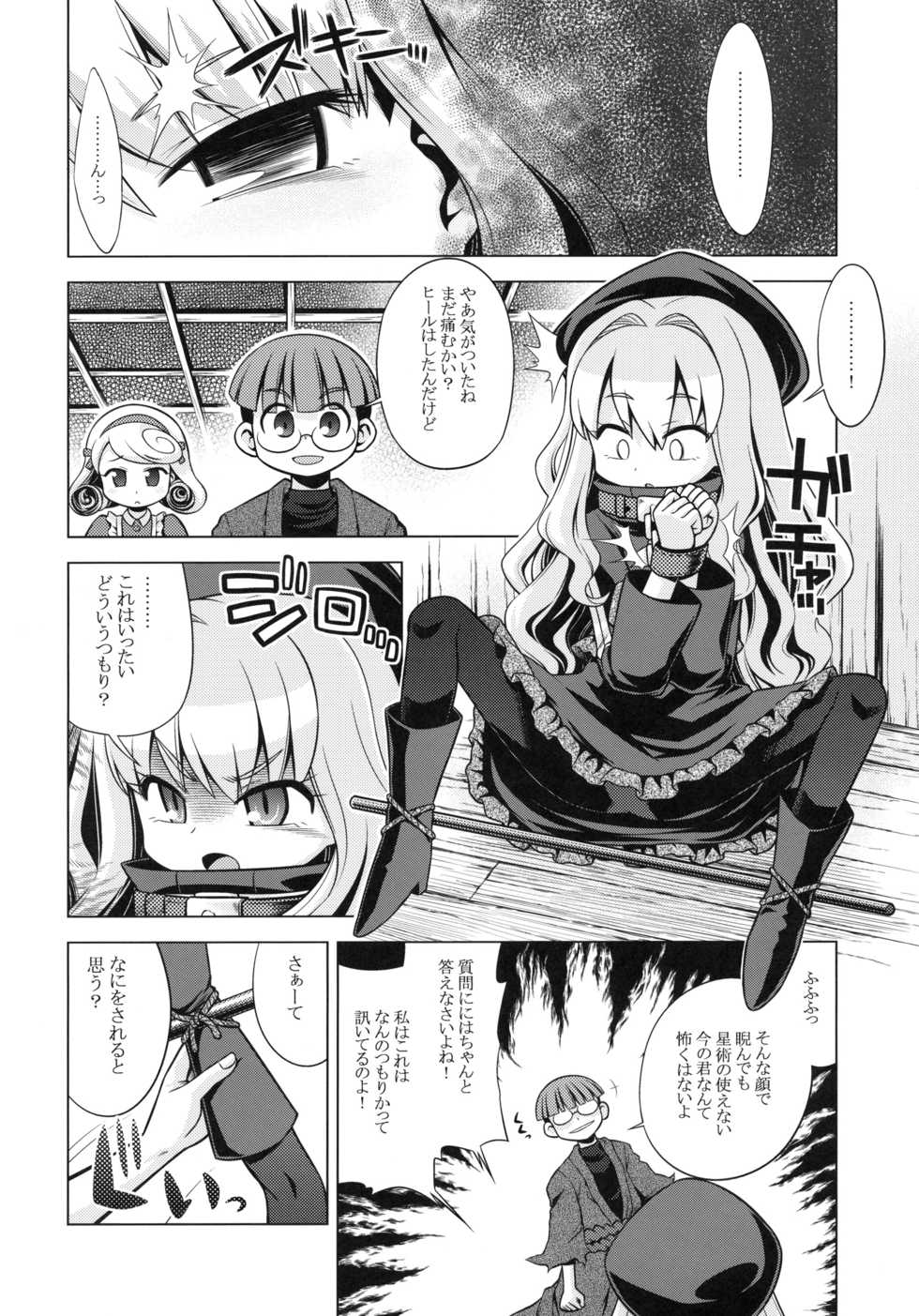 (SC48) [Kazeuma (Minami Star)] Sekaiju no Anone 12 (Etrian Odyssey) - Page 3