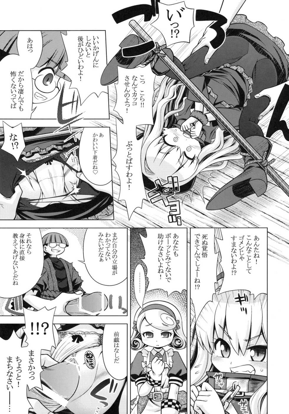 (SC48) [Kazeuma (Minami Star)] Sekaiju no Anone 12 (Etrian Odyssey) - Page 4