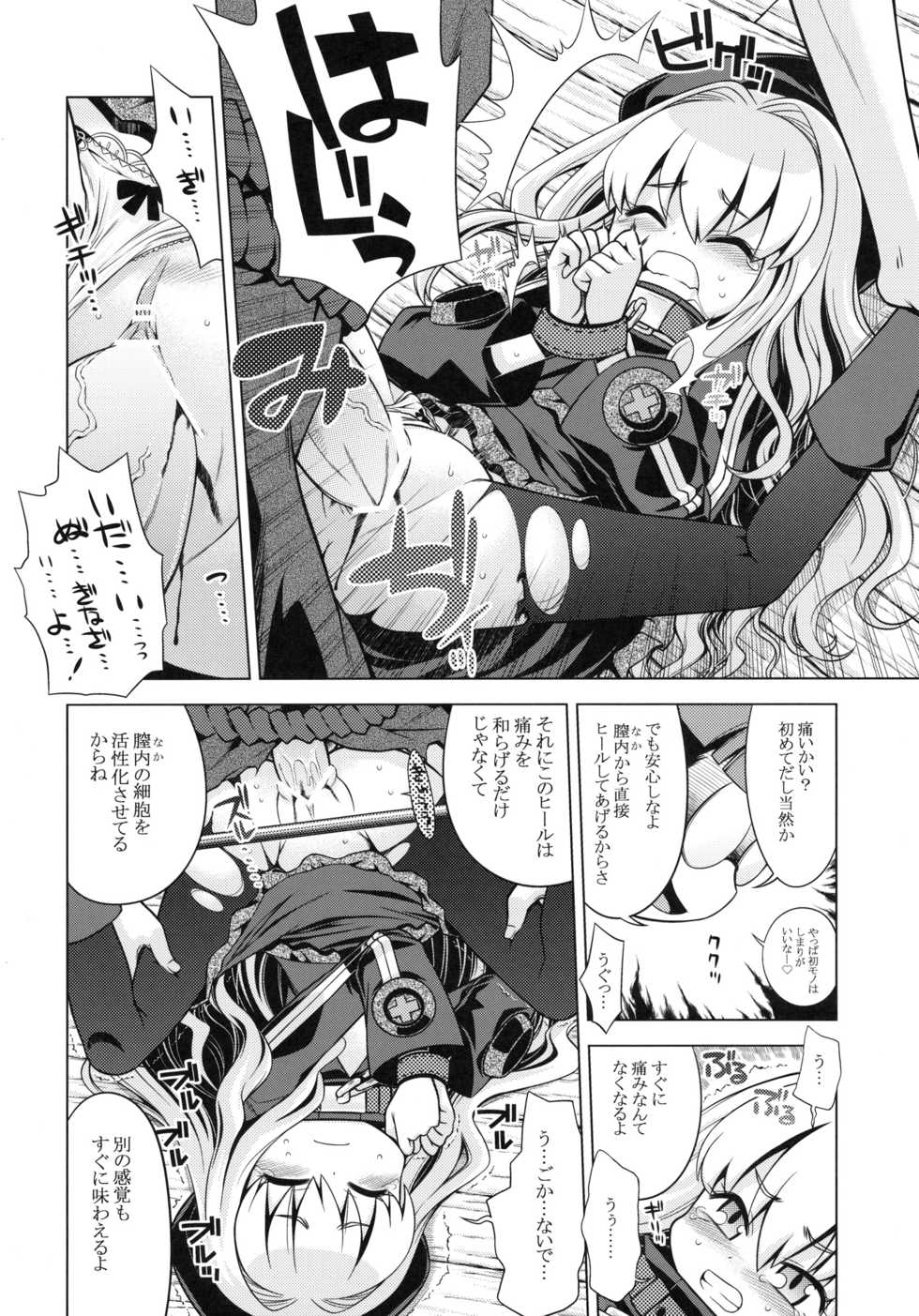 (SC48) [Kazeuma (Minami Star)] Sekaiju no Anone 12 (Etrian Odyssey) - Page 5