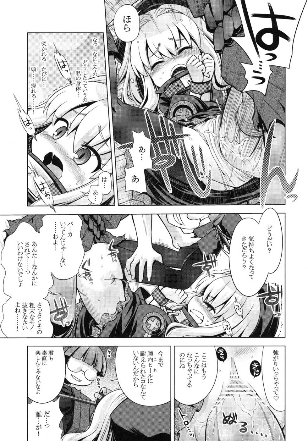 (SC48) [Kazeuma (Minami Star)] Sekaiju no Anone 12 (Etrian Odyssey) - Page 6