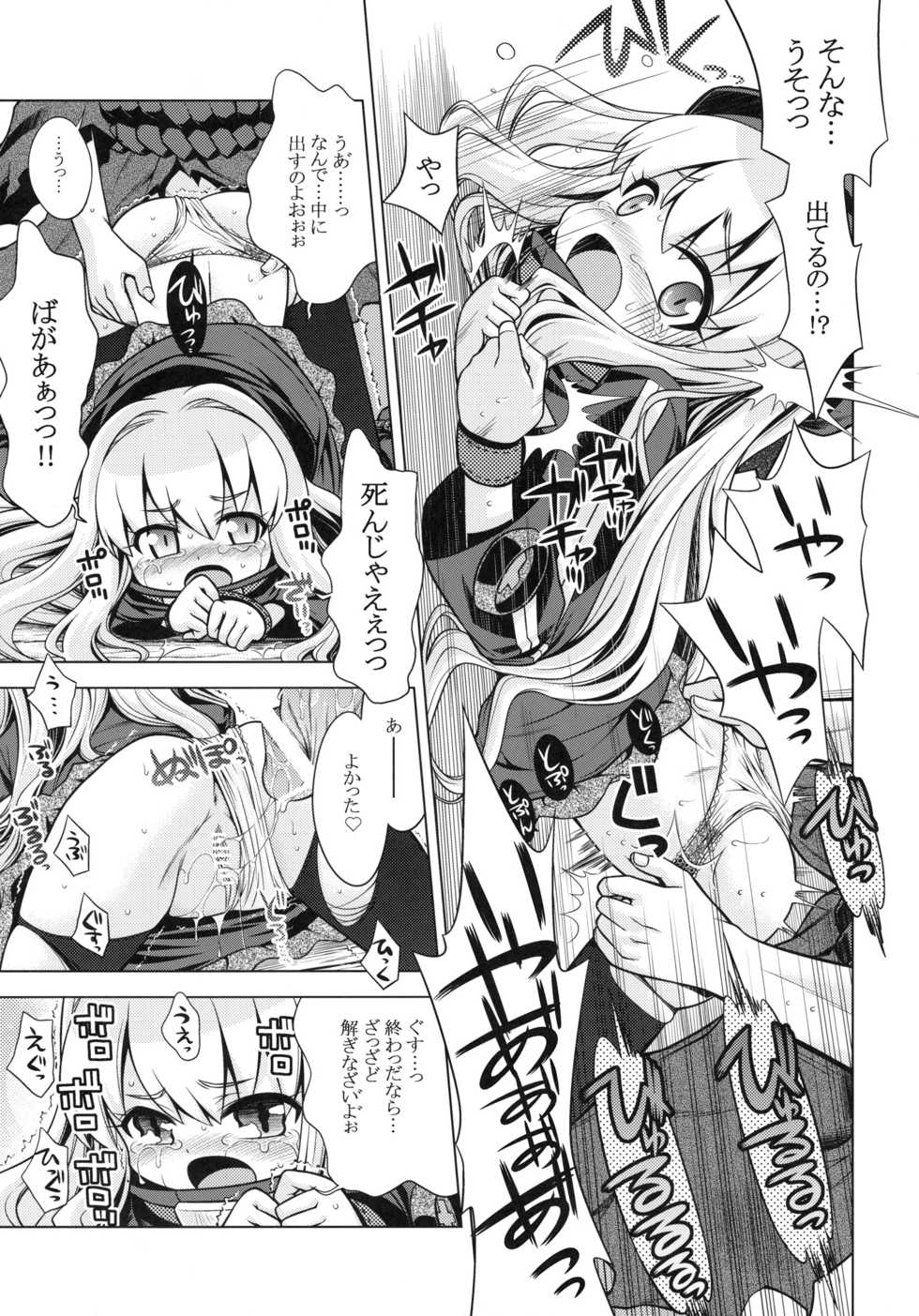 (SC48) [Kazeuma (Minami Star)] Sekaiju no Anone 12 (Etrian Odyssey) - Page 8