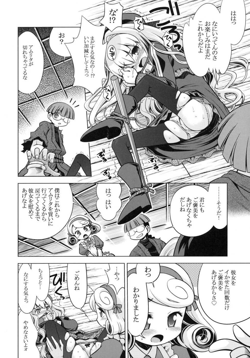 (SC48) [Kazeuma (Minami Star)] Sekaiju no Anone 12 (Etrian Odyssey) - Page 9