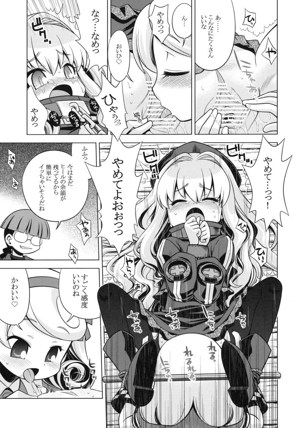 (SC48) [Kazeuma (Minami Star)] Sekaiju no Anone 12 (Etrian Odyssey) - Page 10