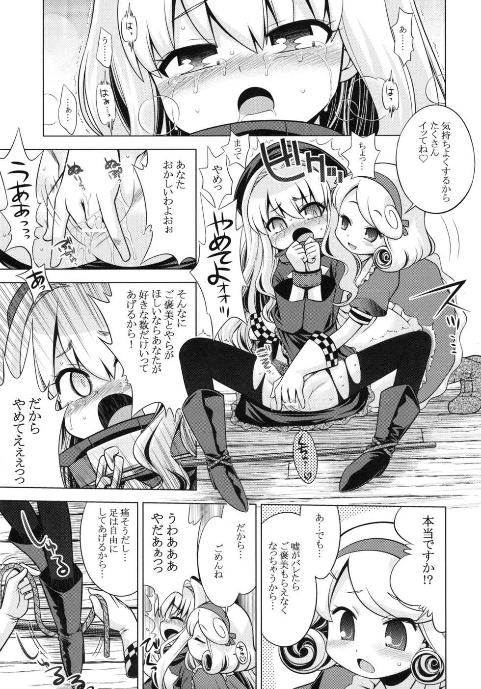 (SC48) [Kazeuma (Minami Star)] Sekaiju no Anone 12 (Etrian Odyssey) - Page 12