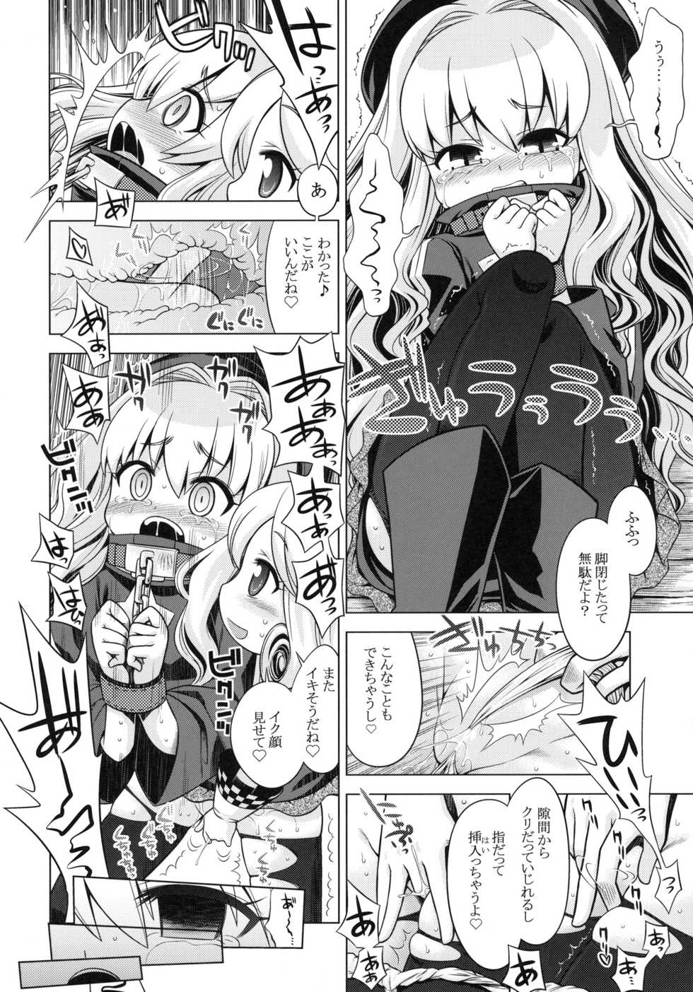 (SC48) [Kazeuma (Minami Star)] Sekaiju no Anone 12 (Etrian Odyssey) - Page 13