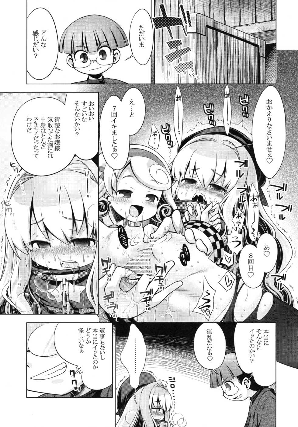 (SC48) [Kazeuma (Minami Star)] Sekaiju no Anone 12 (Etrian Odyssey) - Page 14