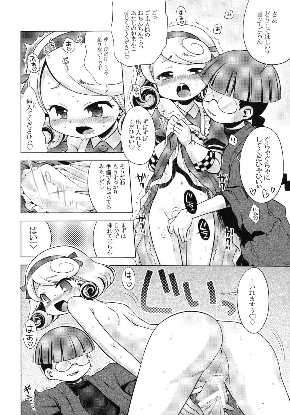 (SC48) [Kazeuma (Minami Star)] Sekaiju no Anone 12 (Etrian Odyssey) - Page 17