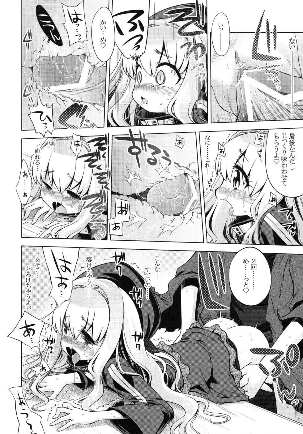 (SC48) [Kazeuma (Minami Star)] Sekaiju no Anone 12 (Etrian Odyssey) - Page 25