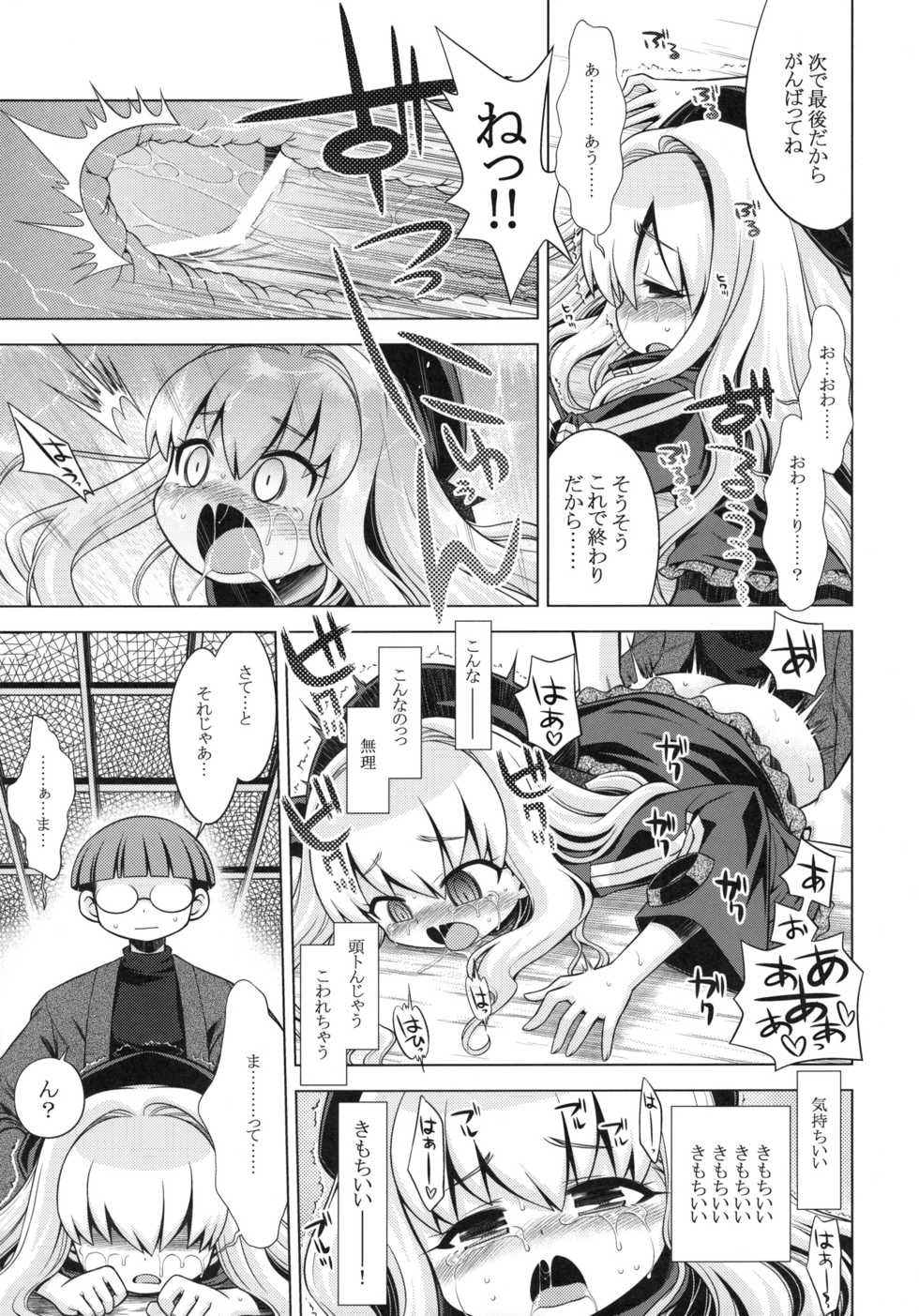 (SC48) [Kazeuma (Minami Star)] Sekaiju no Anone 12 (Etrian Odyssey) - Page 26