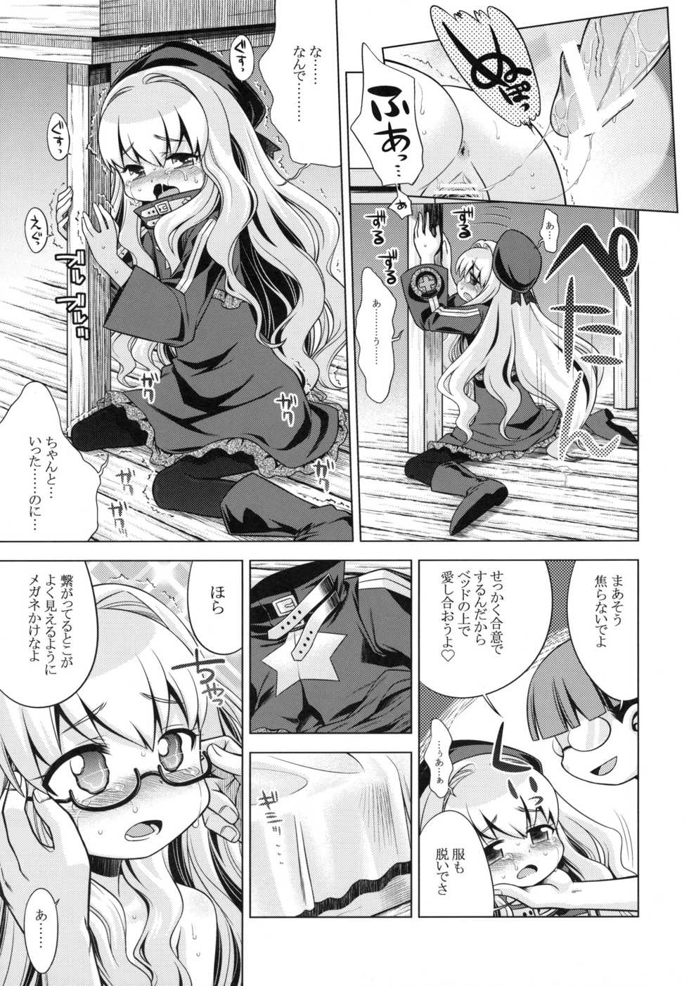 (SC48) [Kazeuma (Minami Star)] Sekaiju no Anone 12 (Etrian Odyssey) - Page 28