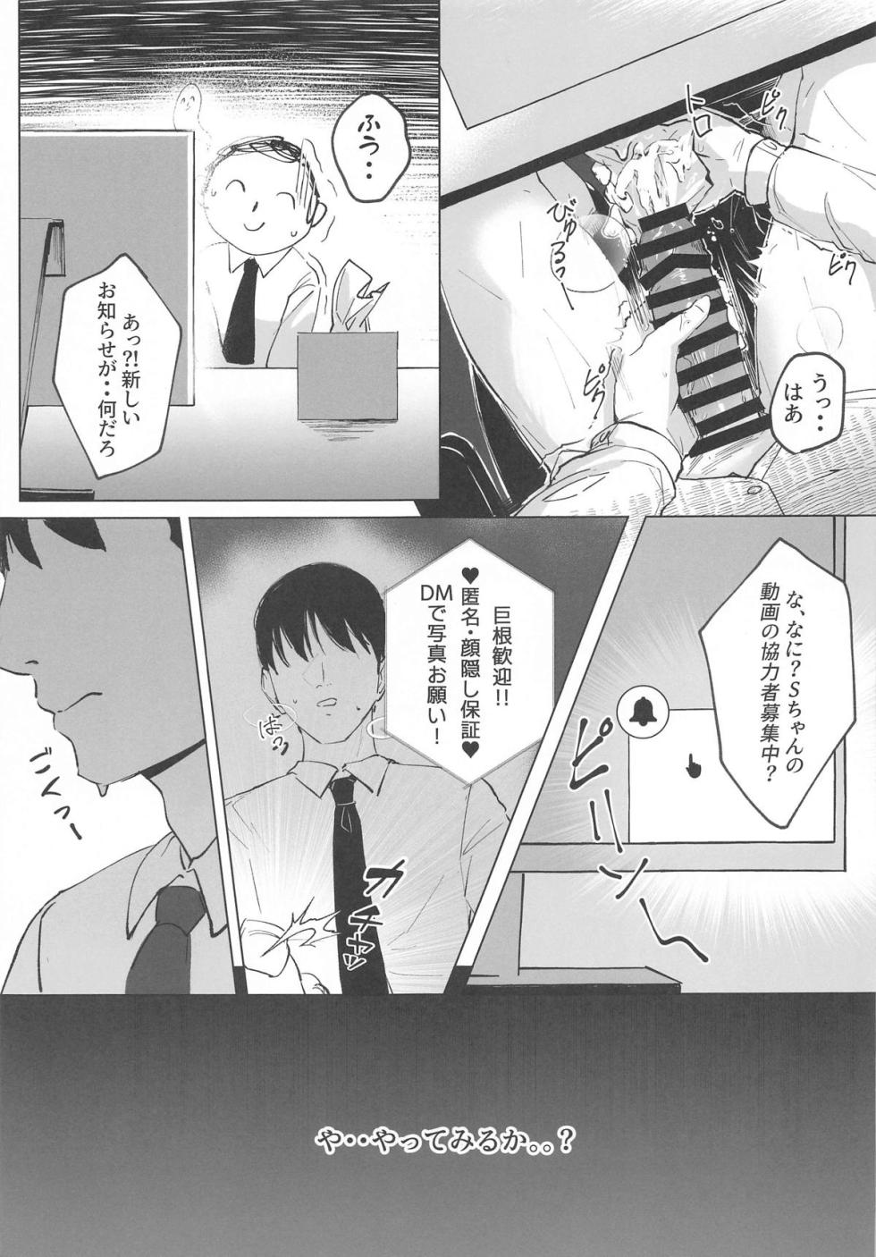 (C105) [POTATO BOMB (ONEDOO)] Watashi no Do-Mazo Uraaka Onna Saori-chan (Blue Archive) - Page 4