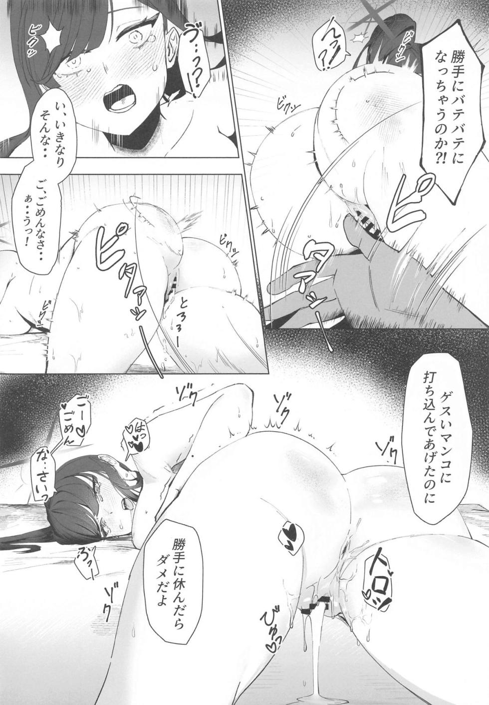 (C105) [POTATO BOMB (ONEDOO)] Watashi no Do-Mazo Uraaka Onna Saori-chan (Blue Archive) - Page 21