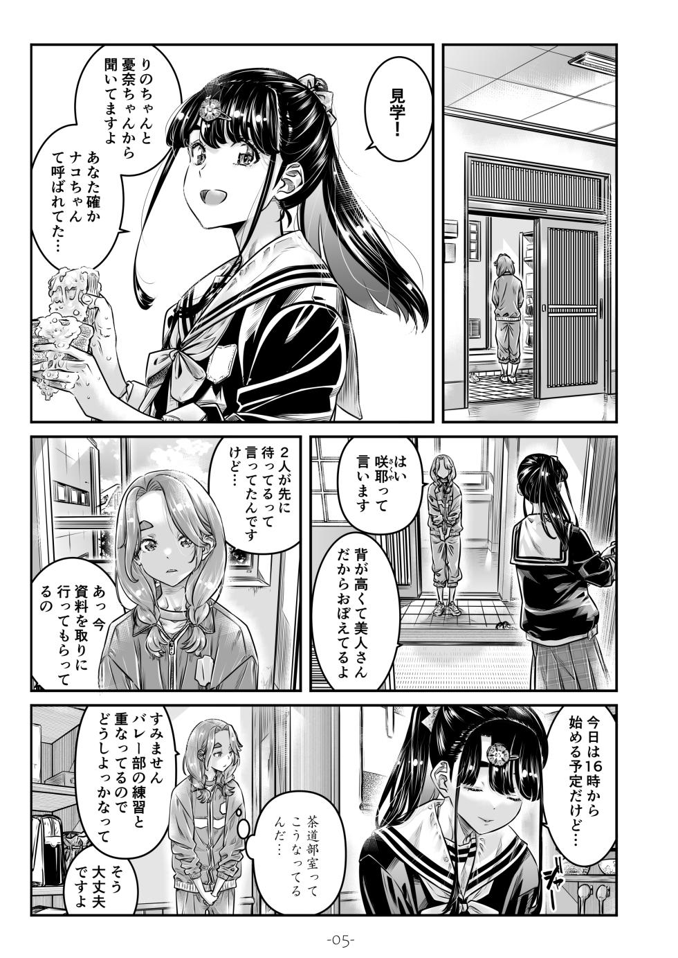 [MARUTA Production (MARUTA)] Nadeshiko Hiyori 2nd season - SERIES of GIRL's LOVE STORY ~episode 5~ [Digital] - Page 6