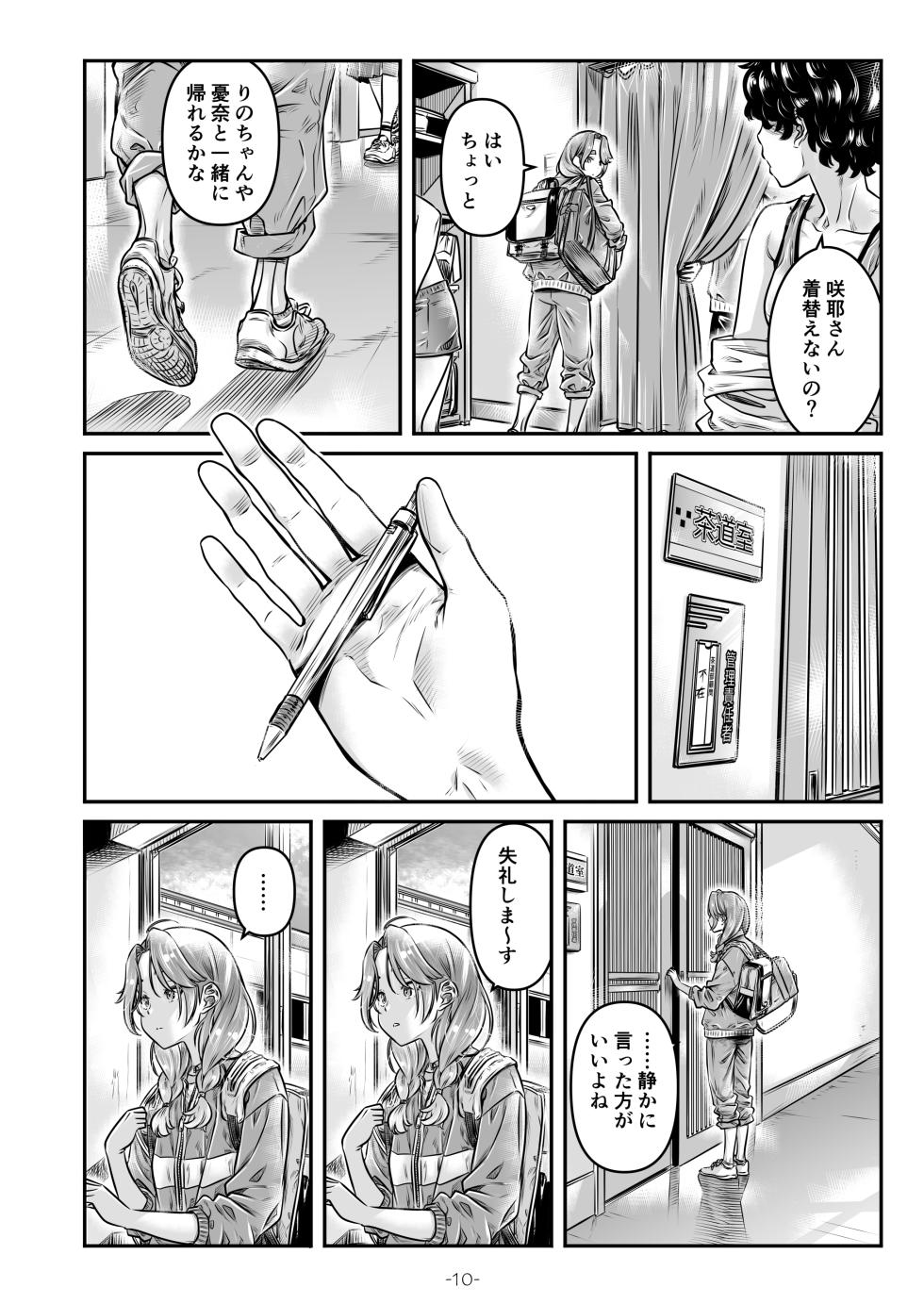 [MARUTA Production (MARUTA)] Nadeshiko Hiyori 2nd season - SERIES of GIRL's LOVE STORY ~episode 5~ [Digital] - Page 11